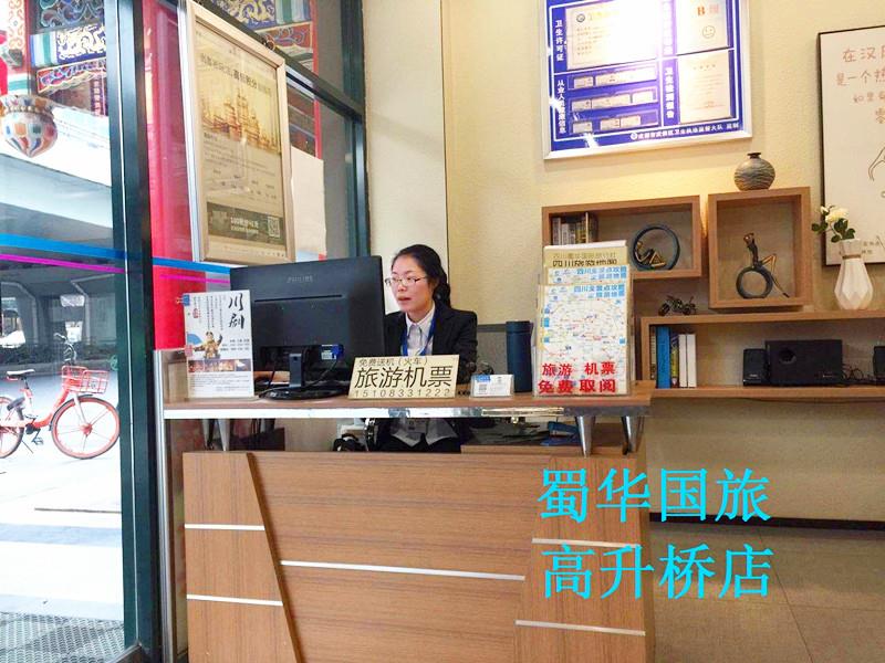 高升汉庭
